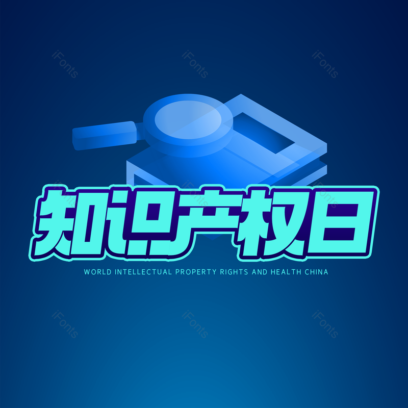 艺术字图片,简约元素,大气PNG,字体设计免抠素材